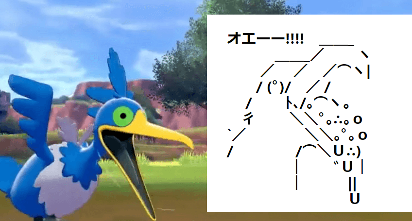 アスキーアートの“オエー鳥”がモチーフ！ せっかく貯めたお金をオエーする「貯金箱」が爆誕！ | ニコニコニュース オリジナル 悲報】新ポケモン『ウッウ』完全にオエー鳥と一致してしまうＷｗｗｗ - ゲー道部Ｚ