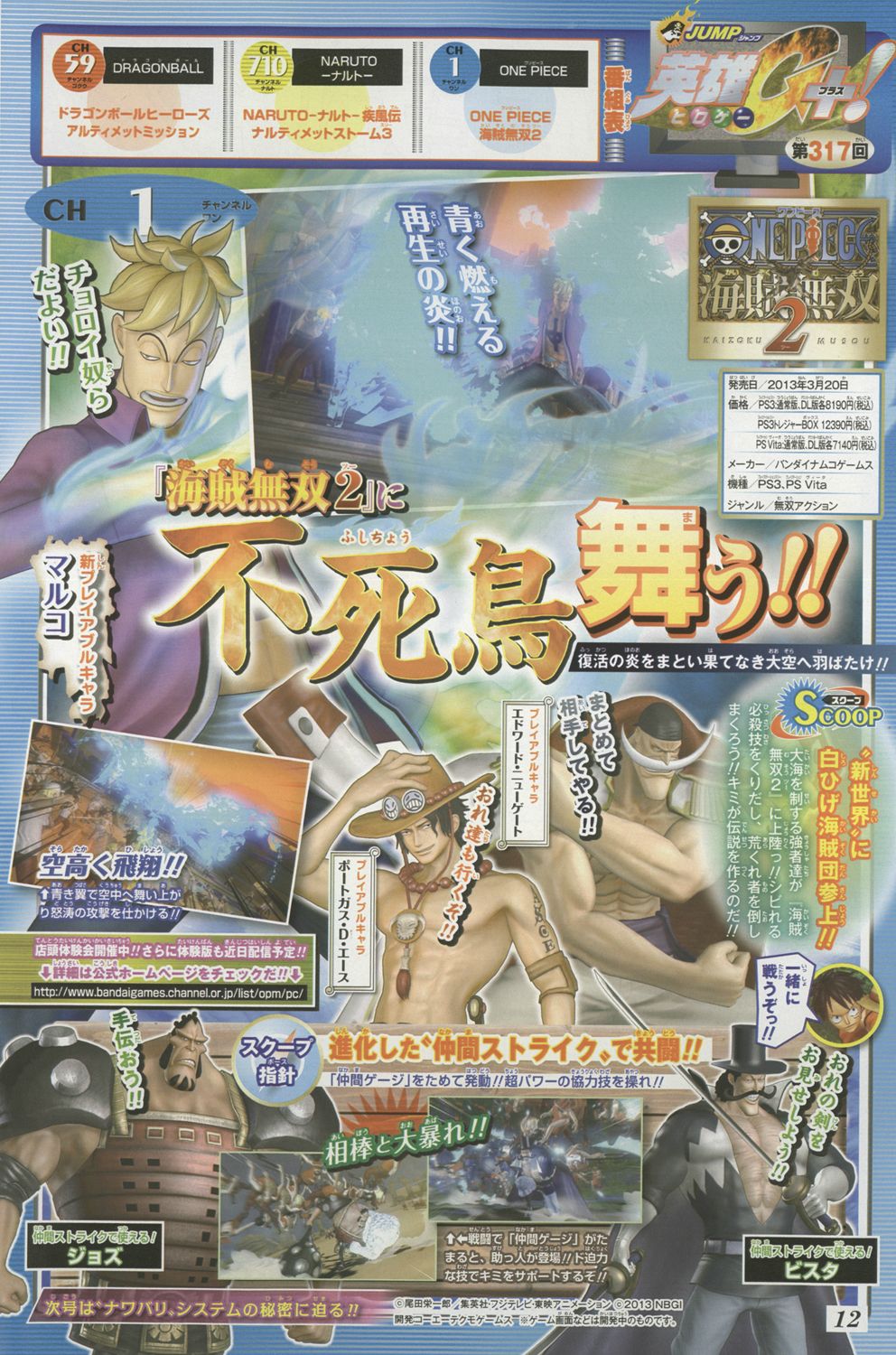 One Piece Pirate Warriors 2 adds Marco the Phoenix Gematsu