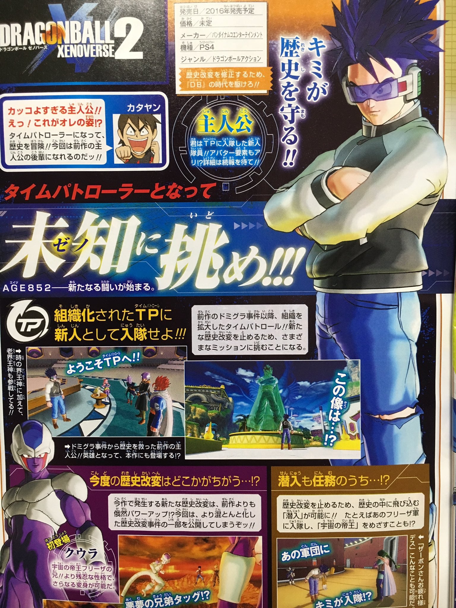 Dragon Ball Xenoverse 2 introduces protagonist Gematsu