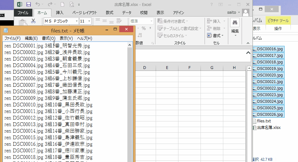 エクセル黒魔術で、ファイル名を一括で変更する 株式会社ヂヤンテイシステムサービス