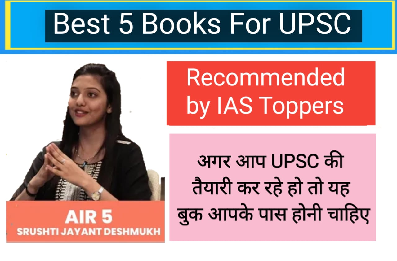 UPSC के लिए 5 महत्वपूर्ण किताबे Best 5 books for UPSC Preparation in