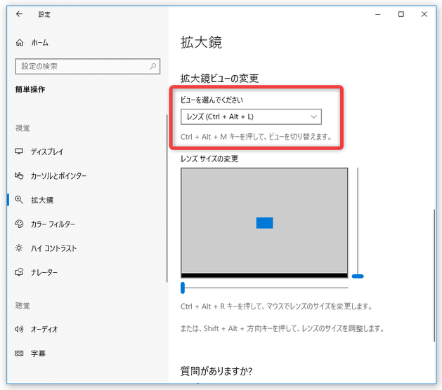 Windows 10 の「拡大鏡」を使いこなす k本的に無料ソフト・フリーソフト