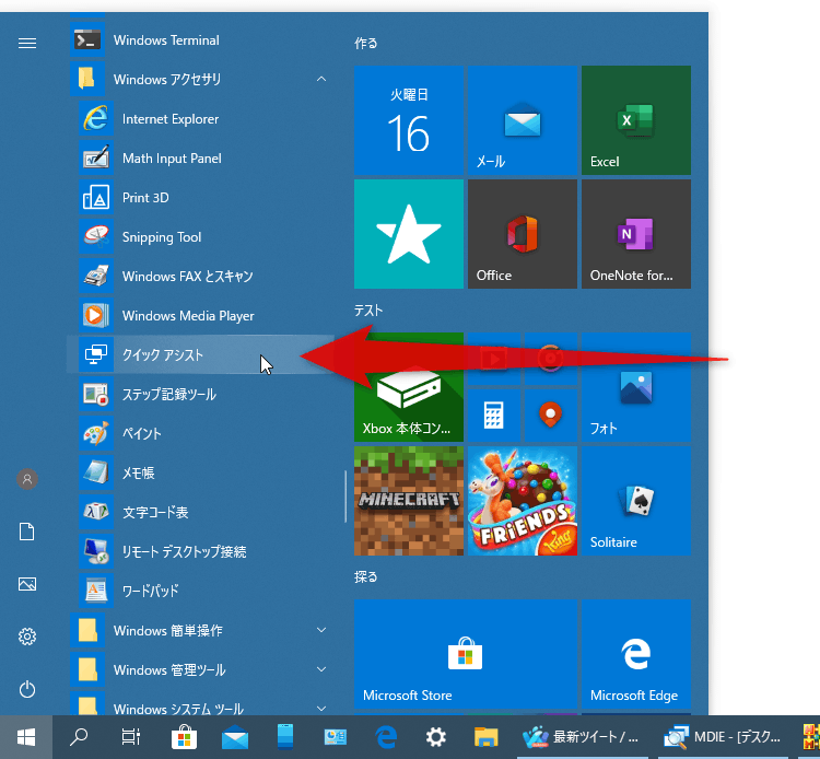 Windows 10 の「クイックアシスト」を使い、外部 PC を遠隔操作する k本的に無料ソフト・フリーソフト