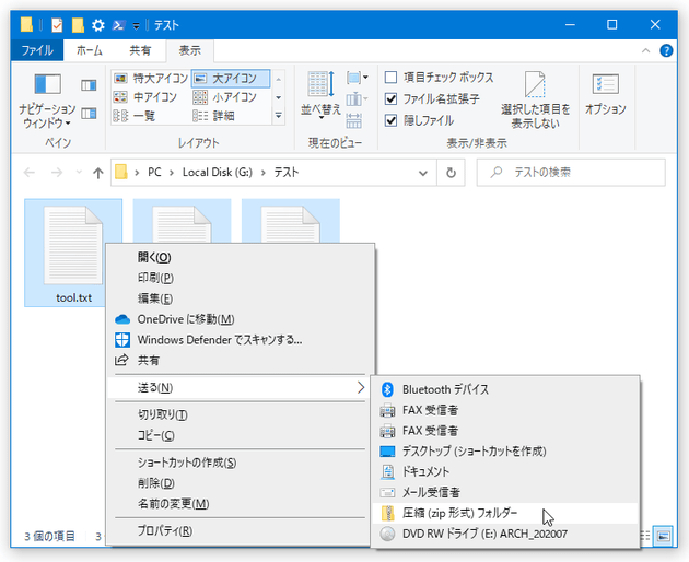 Windows 10 の標準機能を使い、複数のファイルを ZIP にまとめる / ZIP ファイルを展開する 方法