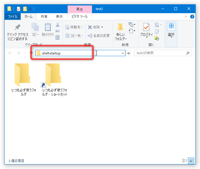 Windows 起動時に、いつも決まったアプリが自動で起動するように設定する方法 k本的に無料ソフト・フリーソフト