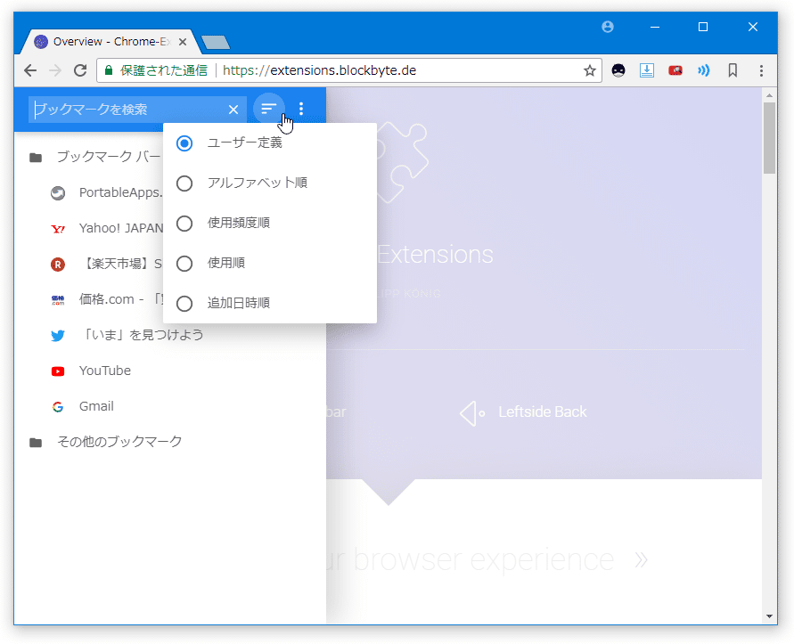 ブックマークサイドバー スクリーンショット k本的に無料ソフト・フリーソフト