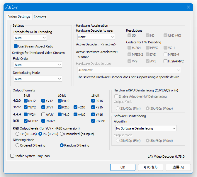 LAV Filters のダウンロードと使い方 k本的に無料ソフト・フリーソフト