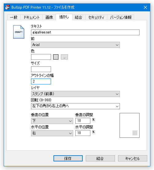 Bullzip PDF Printer スクリーンショット k本的に無料ソフト・フリーソフト