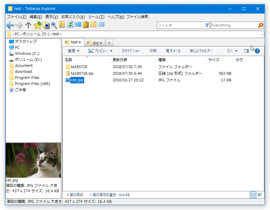 Tablacus Explorer k本的に無料ソフト・フリーソフト