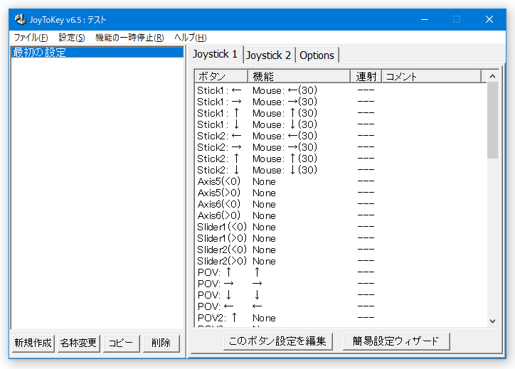 [新しいコレクション] joytokey ボタン配置 139803Joytokey ps2 ボタン配置