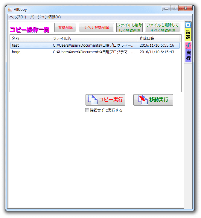 AllCopy スクリーンショット k本的に無料ソフト・フリーソフト