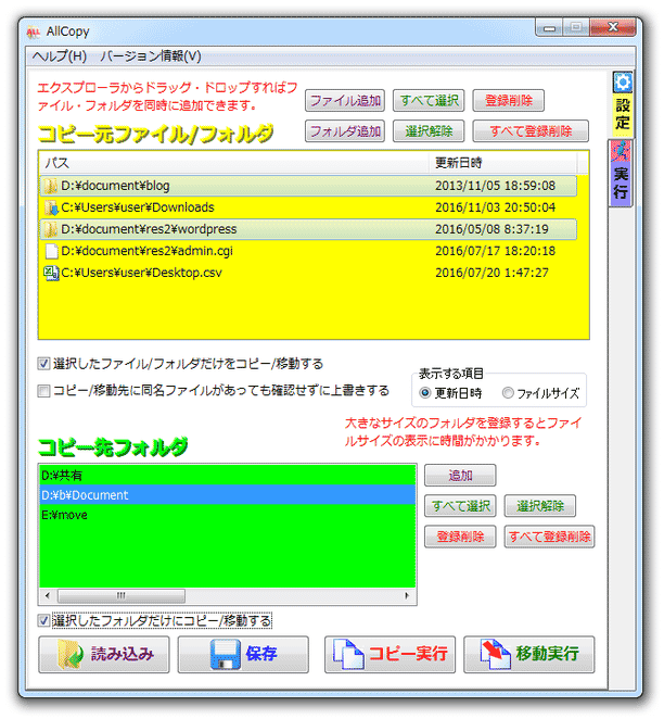 AllCopy k本的に無料ソフト・フリーソフト