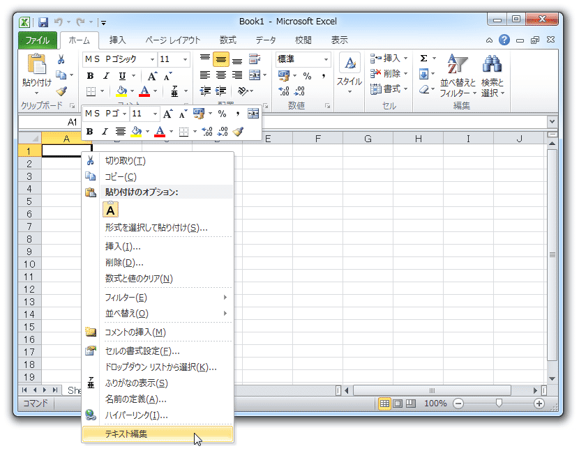 テキストエディターbyエクセル k本的に無料ソフト・フリーソフト