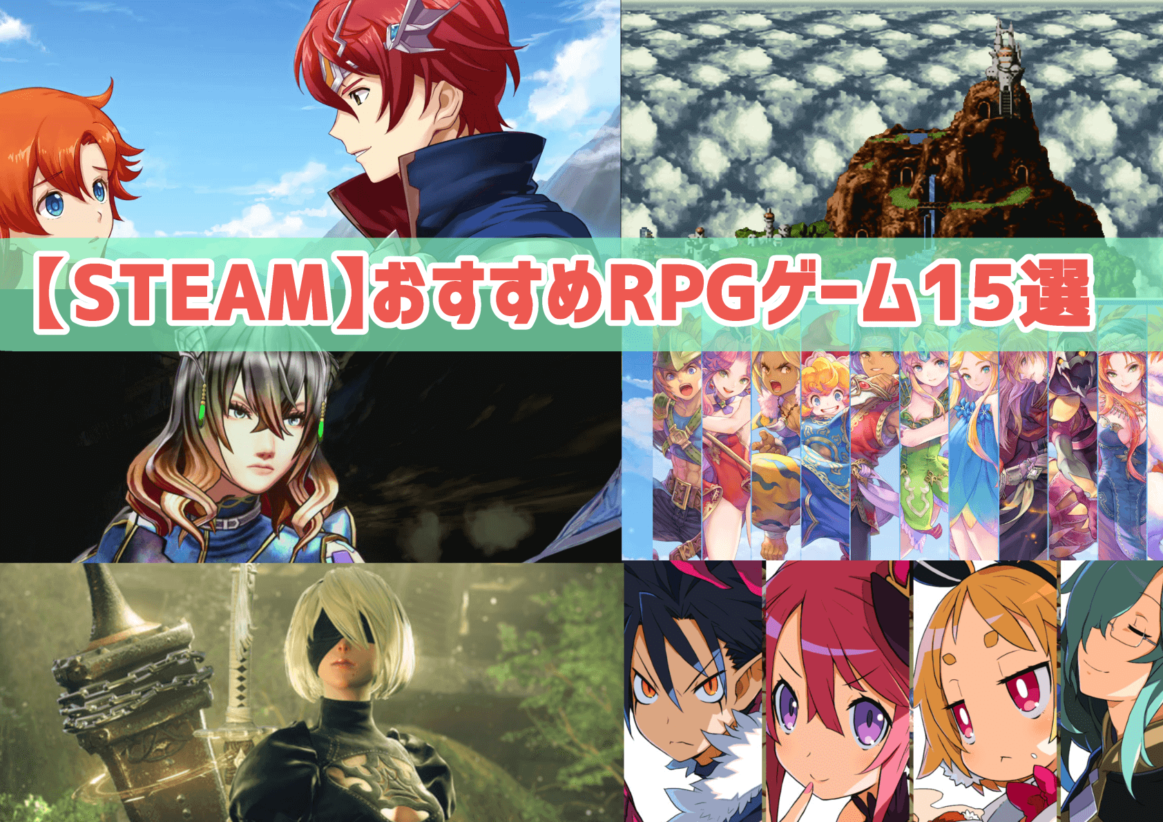 STEAMで遊べるおすすめRPGソフト15選！ ガールズアプリ速報