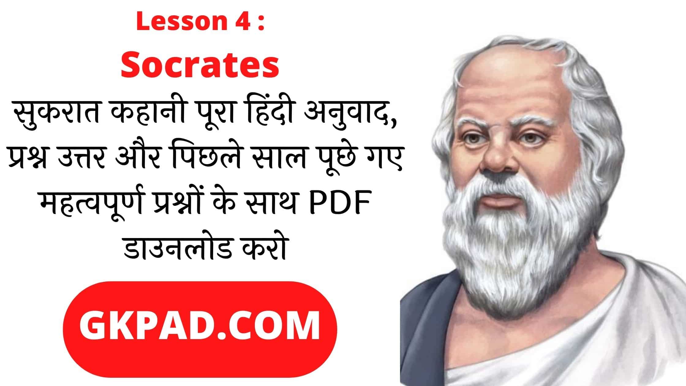 Lesson 4 Socrates in Hindi (Translation + Question Answer)