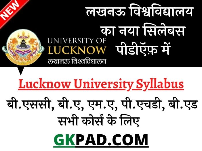 Lucknow University Syllabus 2024 PDF Download [All Courses]