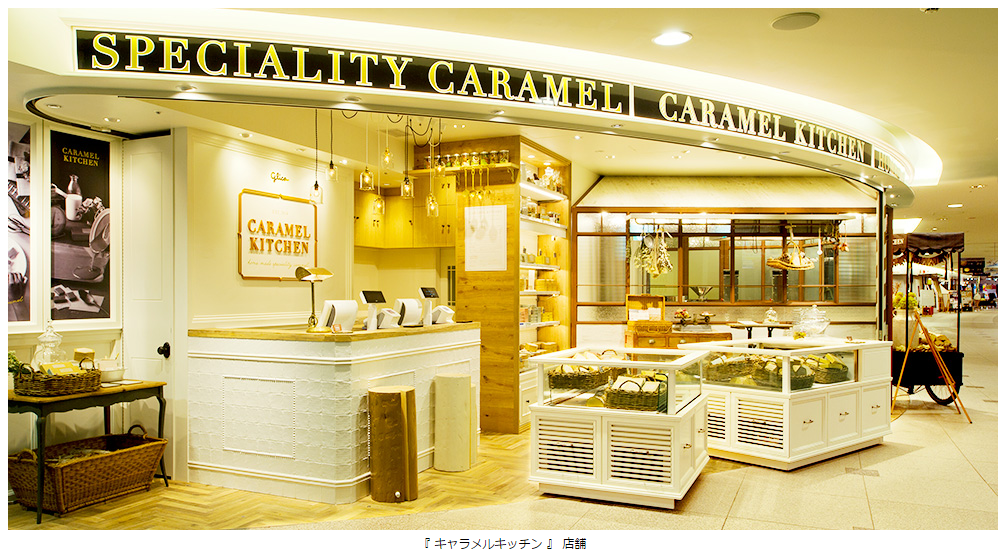 北海道 新千歳空港にグリコ初のキャラメル菓子専門店 『 CARAMEL KITCHEN 』 キャラメルキッチン 2014年 8月 28日（木
