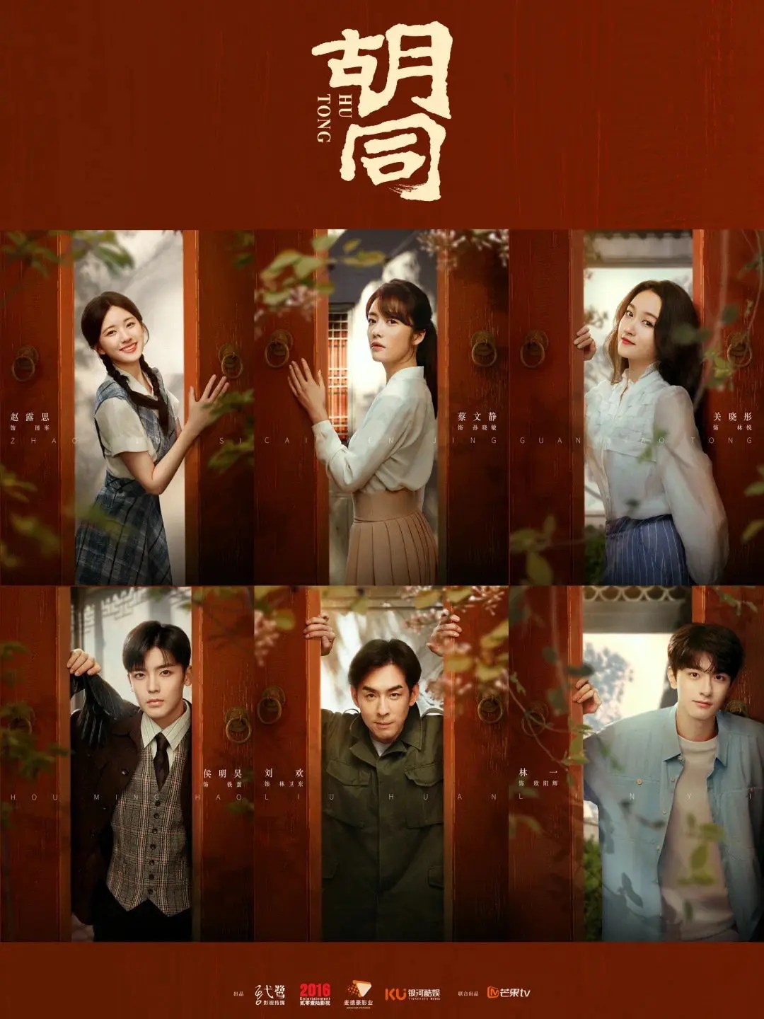 Hu Tong (Chinese Drama Review & Summary) ⋆ Global Granary
