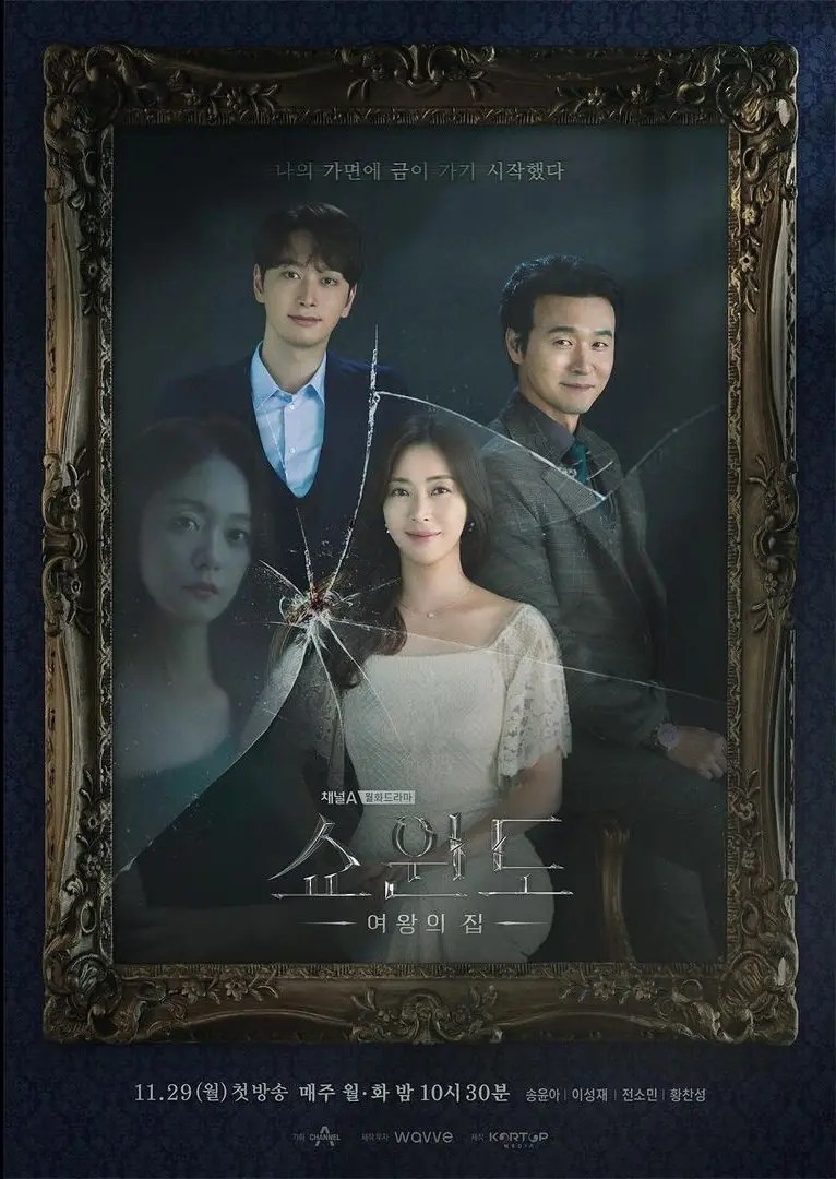 Show Window The Queen's House (Kdrama Review & Summary) ⋆ Global Granary
