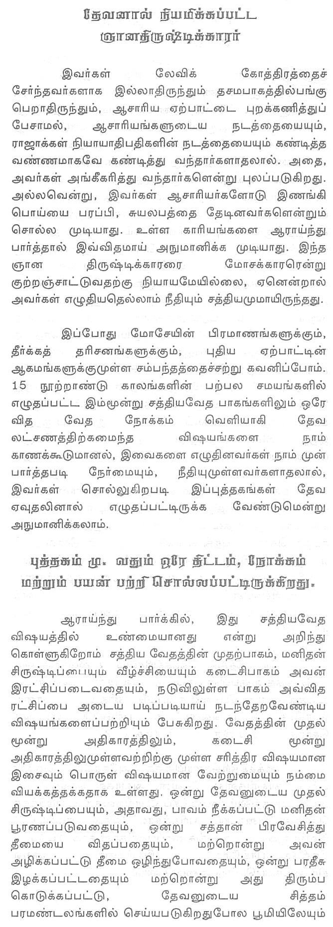 Bible3Tamil