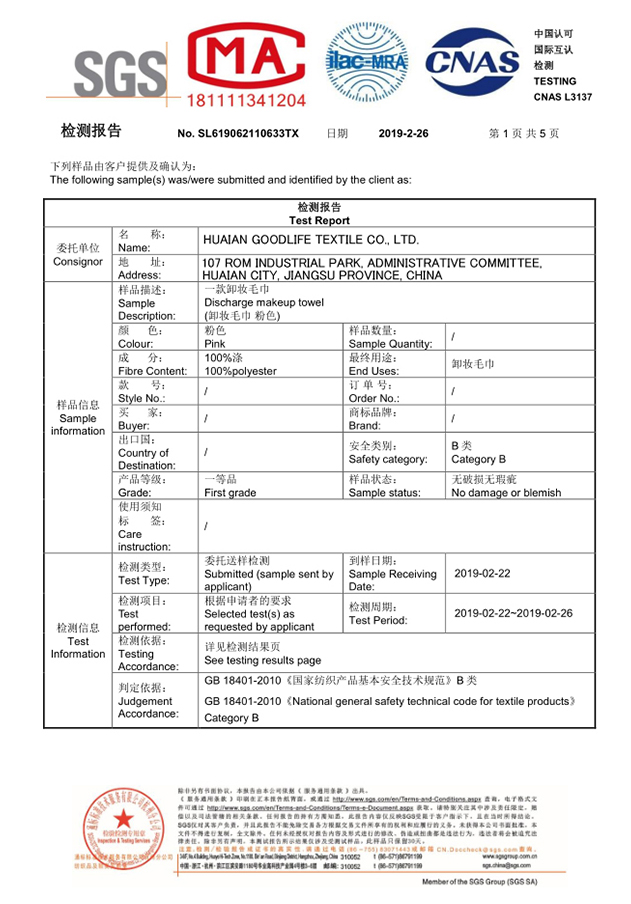 About Us HUAIAN GOODLIFE TEXTILE CO., LTD