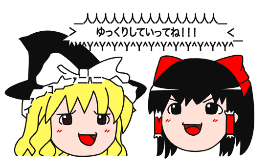 ゆっくりしていってね！！！ - アニヲタWiki(仮) - Atwiki（アットウィキ） 新ゆっくりしていってね！！ | ２ちゃんサークル｜ごるえ門