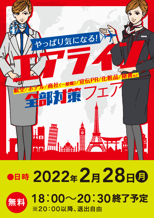 就職ノウハウ新卒向けセミナー 面接で「選ばれる人」と「落ちる人」はココが違う(東京都) 過去の合同企業説明会情報