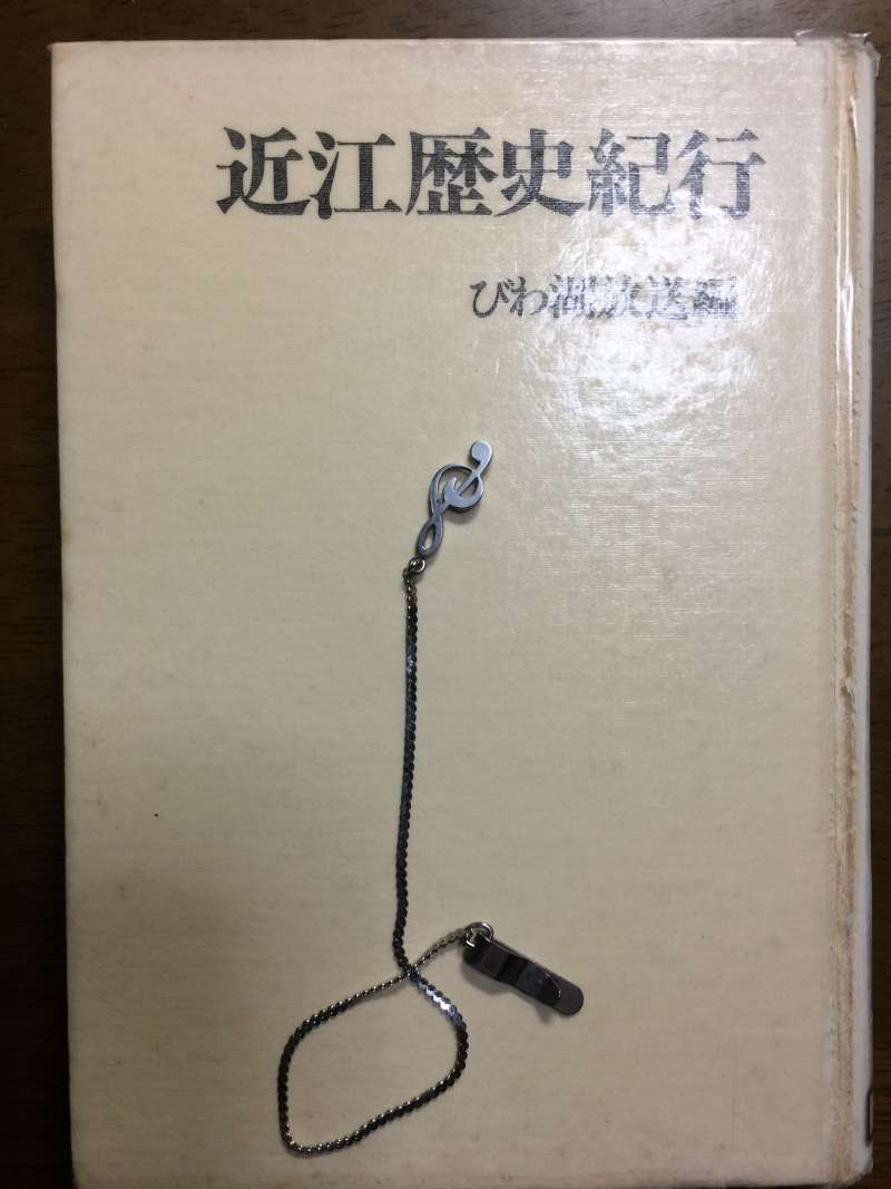 Re Travelling in History of Ohmi Province (Previous Shiga Pref