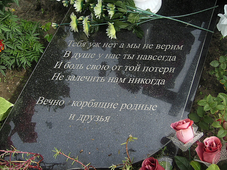 Эпитафии