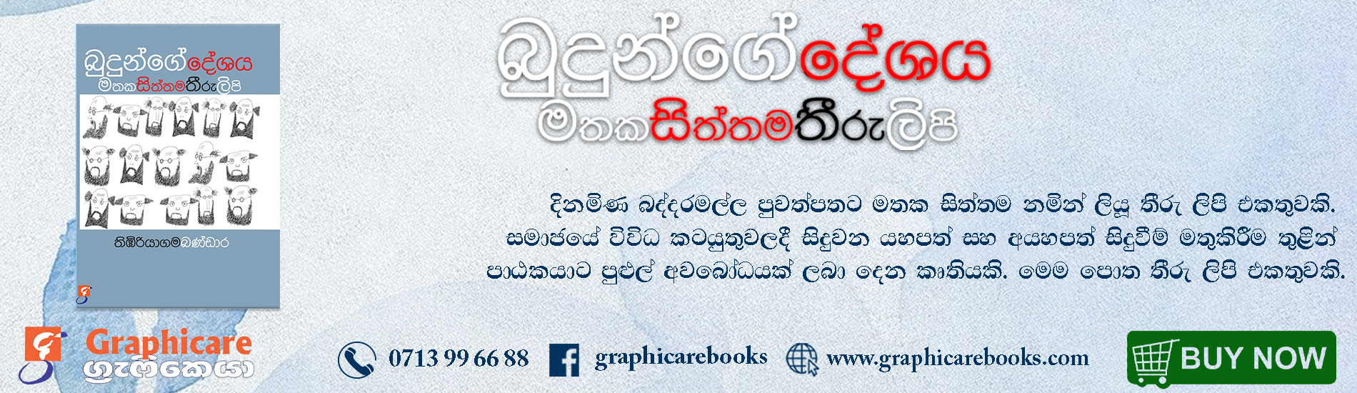 Graphicare Books Reading is Dreaming with Open Eyes
