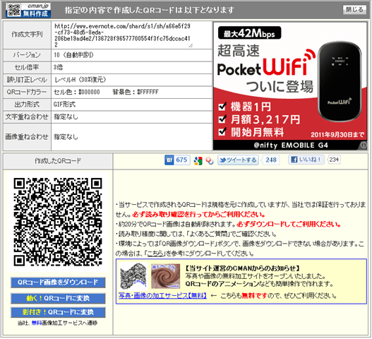 QRコードを使ったEvernoteノートとの連携:実践編 u2013 このまま一生β版