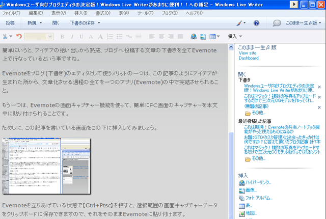 Windowsユーザ向けブログエディタの決定版 Windows Live Writerがあまりに便利 への補足 このまま一生b版