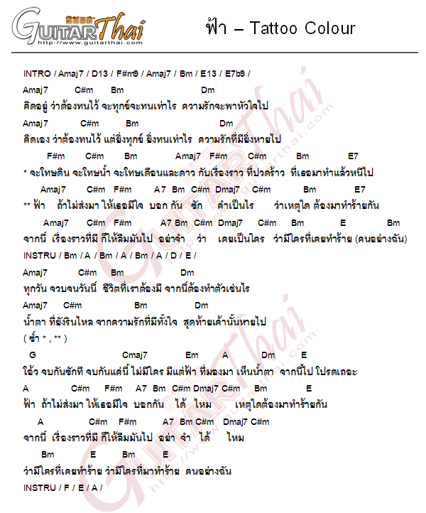 คอร์ด ฟ้า Tattoo Colour คอร์ดเพลง กีตาร์