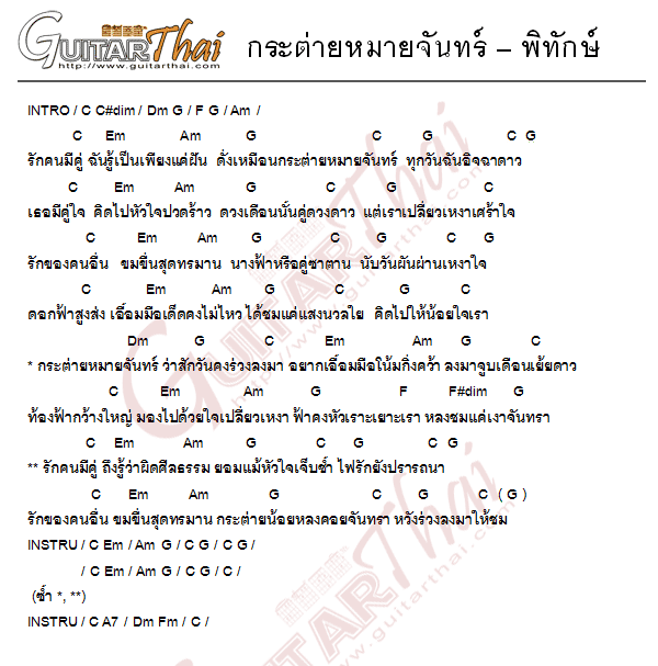 35 likes · 2 talking about this. คอร์ด กระต่ายหมายจันทร์ พิทักษ์ | คอร์ดเพลง กีตาร์ ...