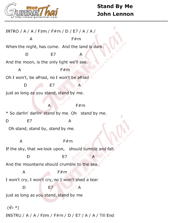 คอร์ด Stand By Me John Lennon คอร์ดเพลง กีตาร์