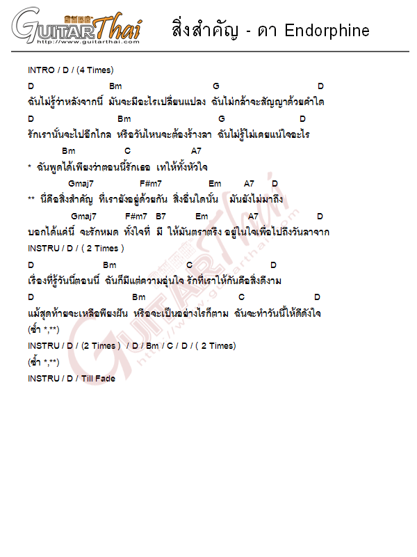 คอร์ด สิ่งสำคัญ ดา Endorphine คอร์ดเพลง กีตาร์