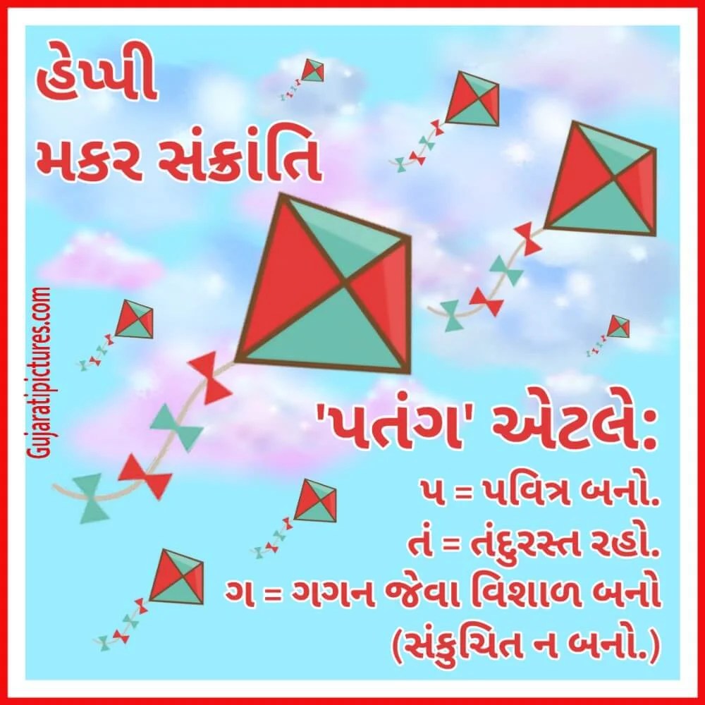 Happy Makar Sankranti