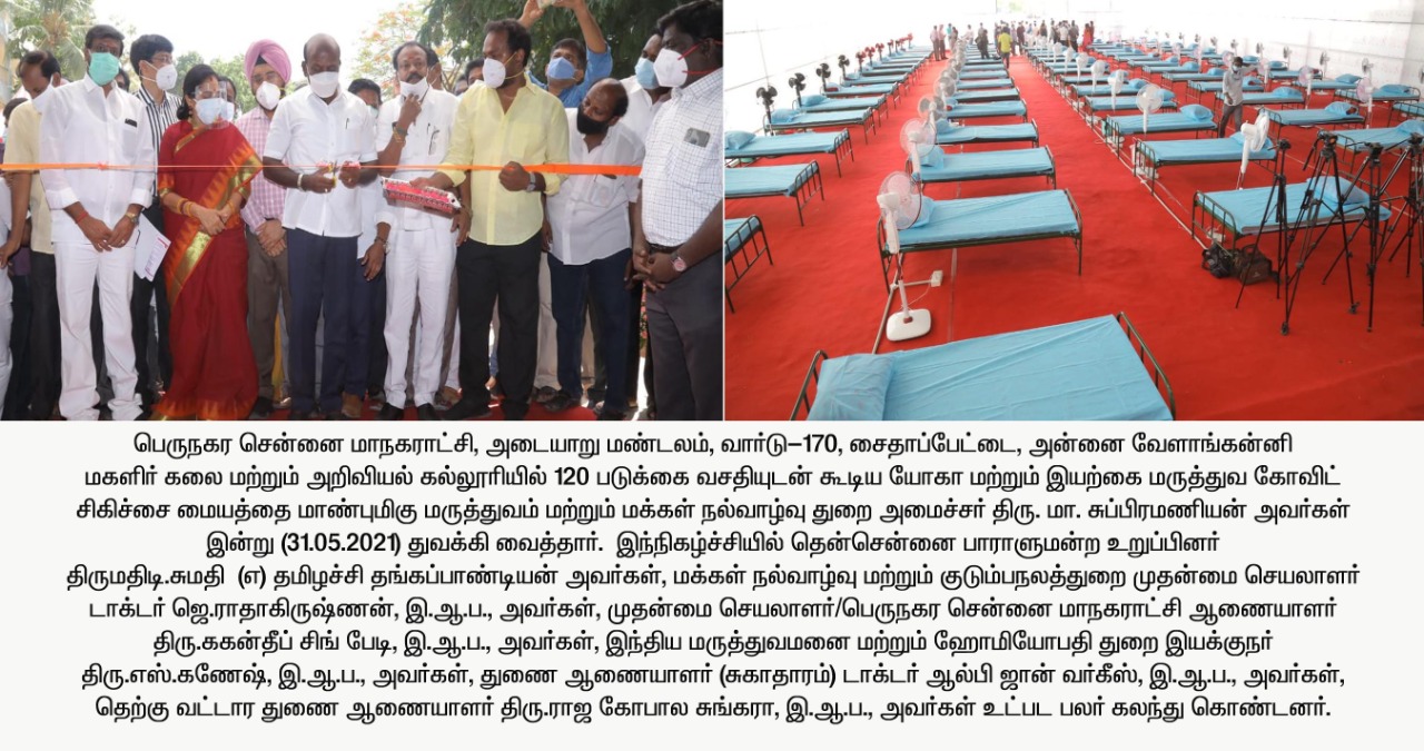 Govt. Yoga and Naturopathy medical college & Hospital