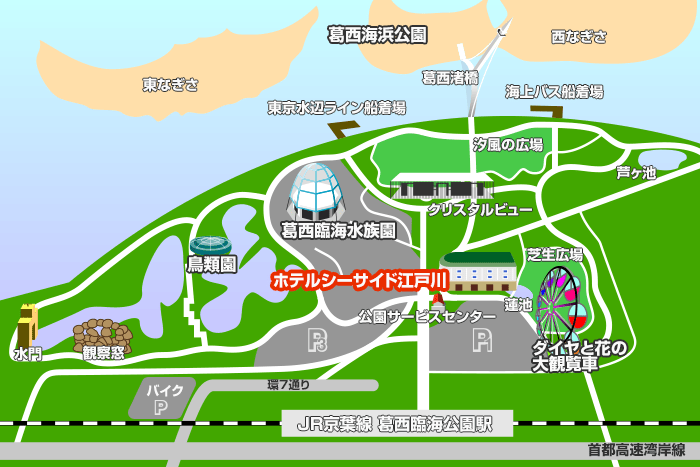 パークマップ ホテルシーサイド江戸川－公式サイト 葛西臨海公園内