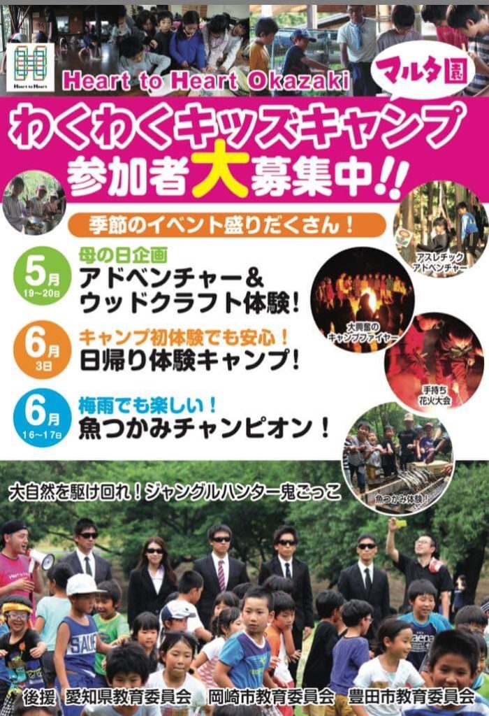 最新イベント2018.5 岡崎市で子ども遊びならHeart to Heart Okazaki ハートトゥハート岡崎