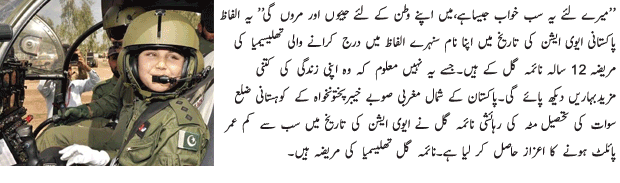 A Girl From Swat Naima Gul Became First Army Pilot نائمہ گل,پاکستان
