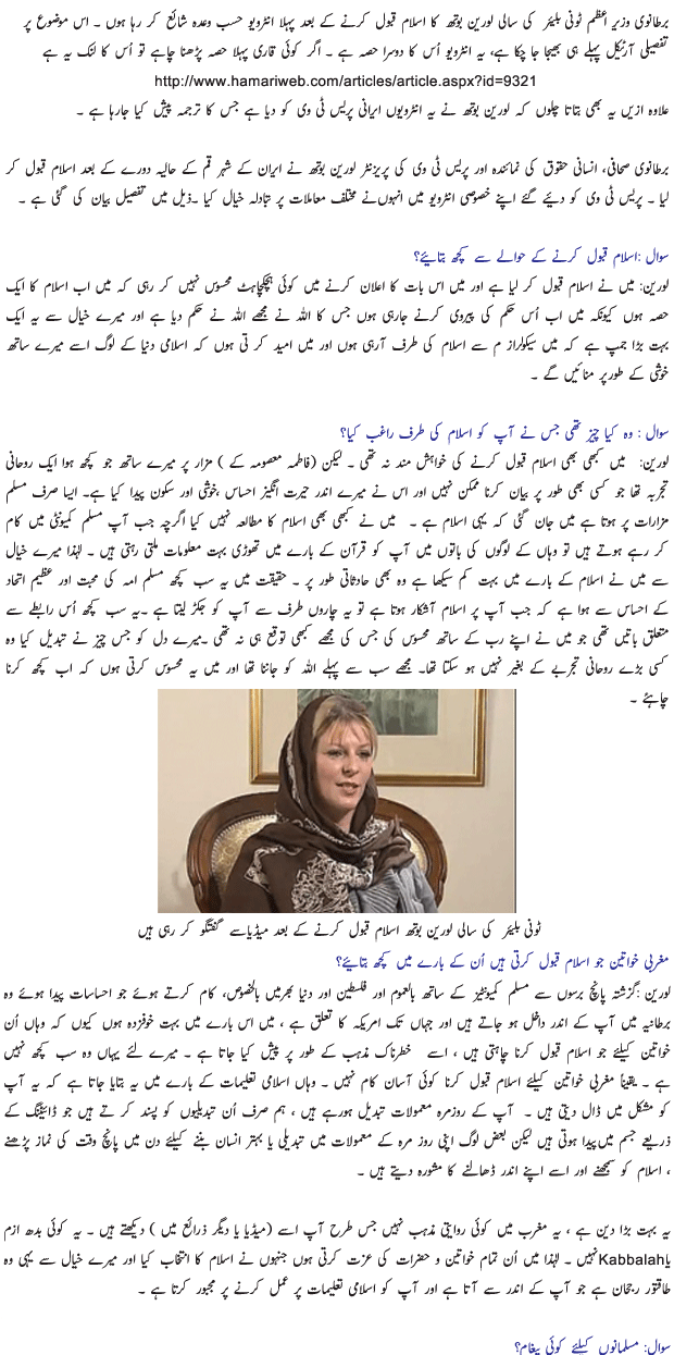 First Urdu Interview of Tony Blair's Sister in Law After Accepting