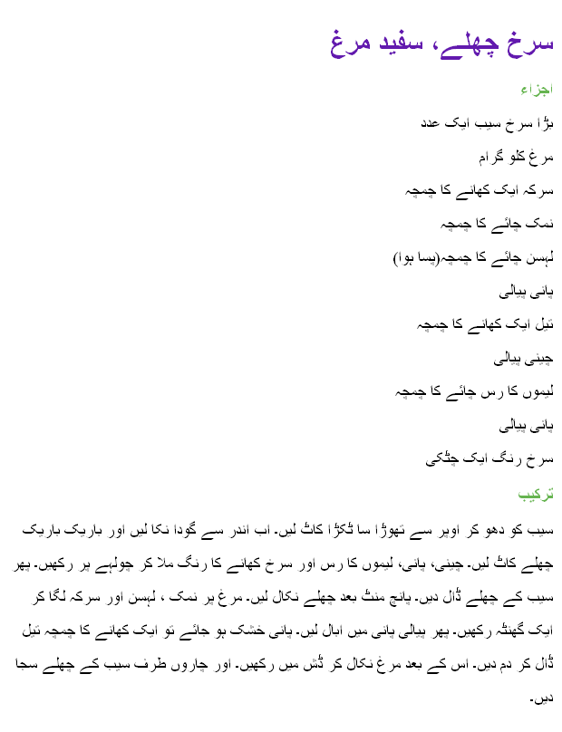 surkh chole white murgh Recipes in Urdu & English