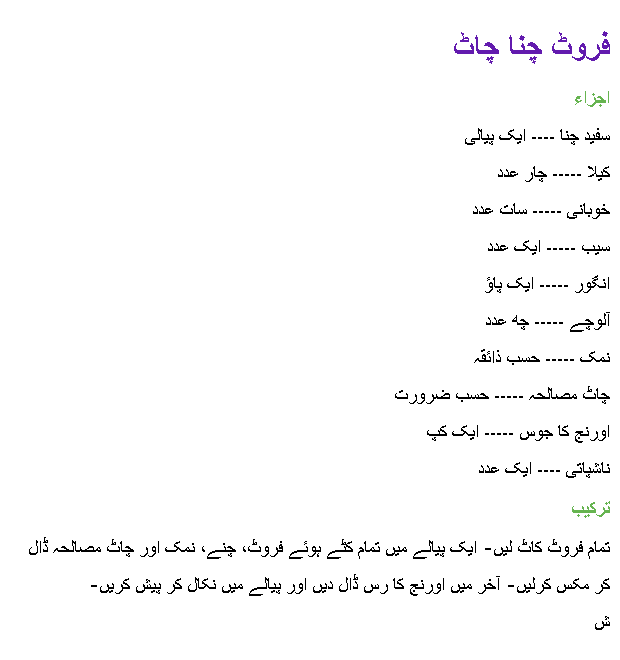 Fruit Chana chat Recipes in Urdu & English