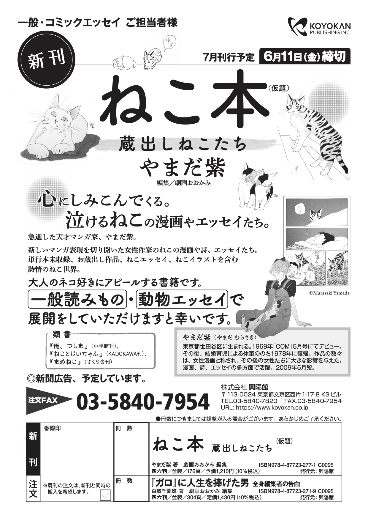 孤独がきみを強くする | 岡本 太郎 |本 | 通販 | Amazon 興陽館：書店ファックス「『ねこ本』(新刊）／『お金の話』『孤独がきみを強くする』（既刊）」 | 版元ドットコム