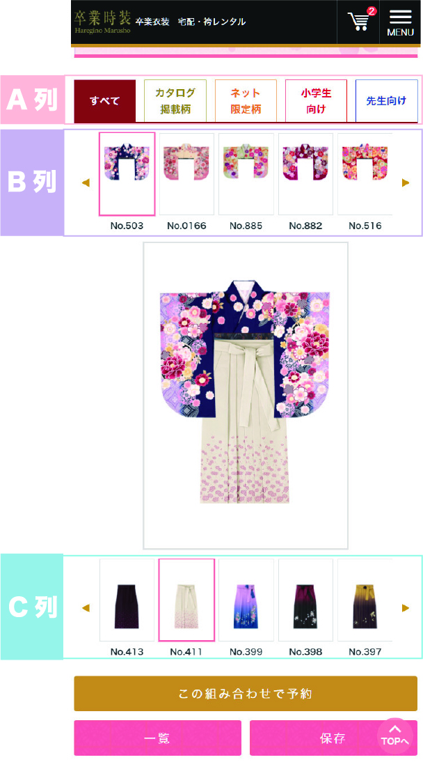 「お試しコーディネート」から予約が出来るようになりました 袴レンタルは晴れ着の丸昌[卒業時装] 卒業式の袴(ハカマ)全国宅配送料無料