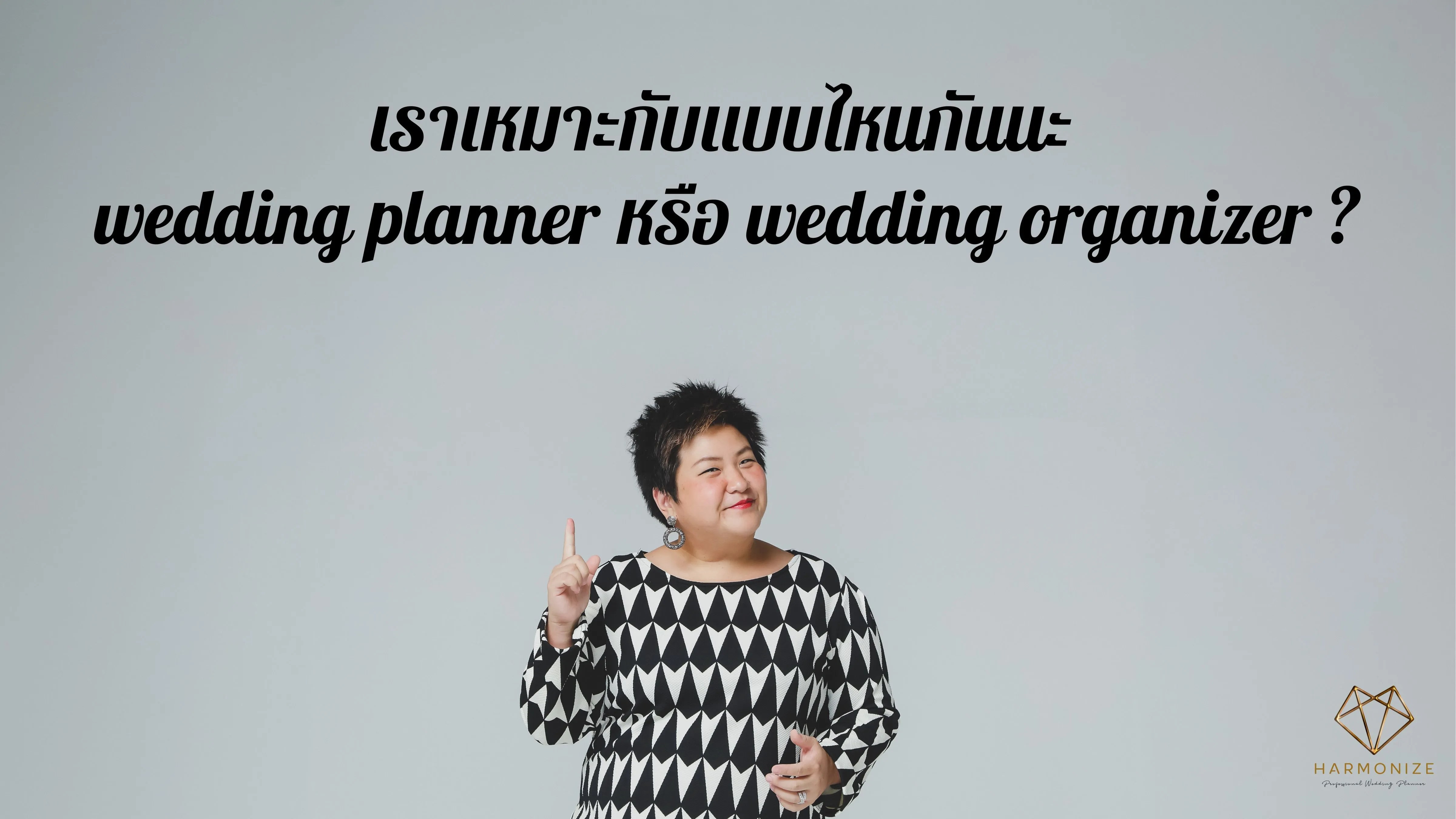 Wedding Planner VS Wedding Organizer