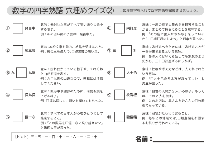漢数字の『二』を含む四字熟語 一覧 30種類｜数字のついた言葉 | Kotonoha ウェブ 四字熟語クイズ25問】数字を入れるだけ！穴埋めクイズで高齢者の脳トレ｜ハートページナビ