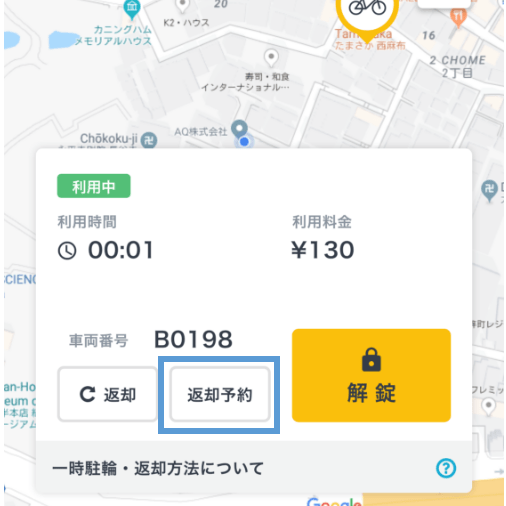 返却予約する 車両の返し方 HELLO CYCLING