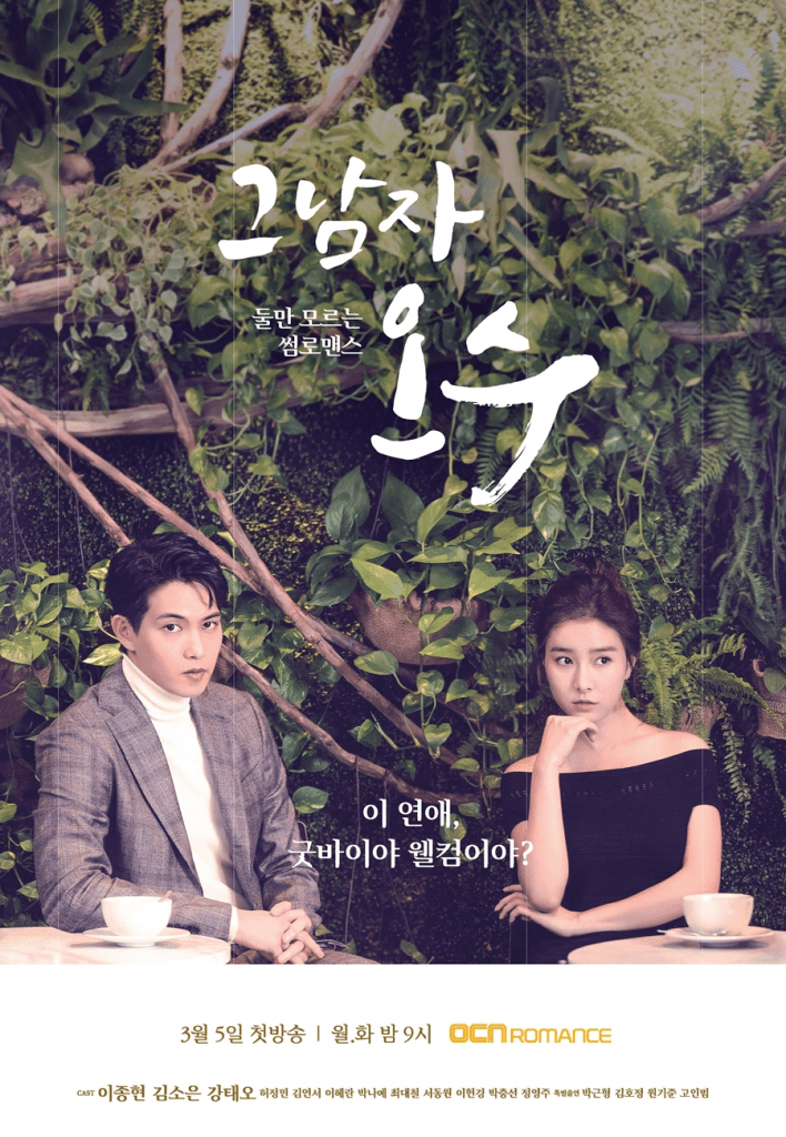 Web that man is you! Web 2 days agothough this little vignette has its sweet moments, the film starts to lose focus with john out of the picture for too long. KDrama Review "That Man Oh Soo" Endears With Ample Romance You Can
